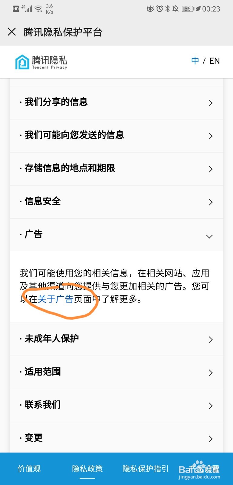 微信朋友圈里的广告怎么关闭
