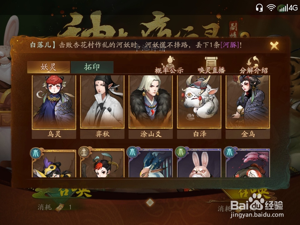 神都夜行录如何获得新妖灵。