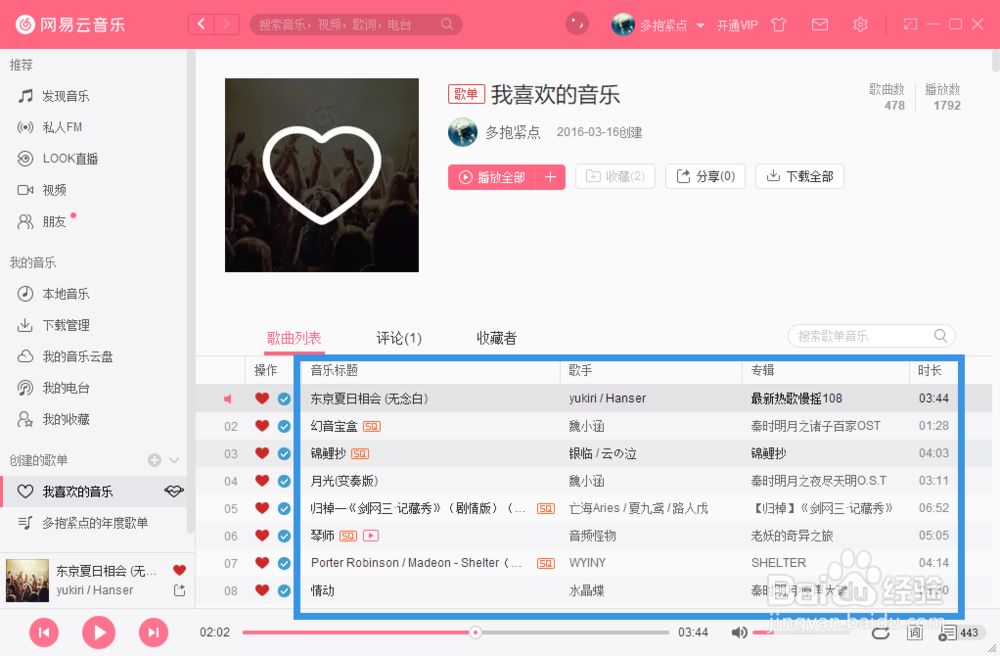 电脑端网易云音乐如何批量下载“我喜欢的音乐”