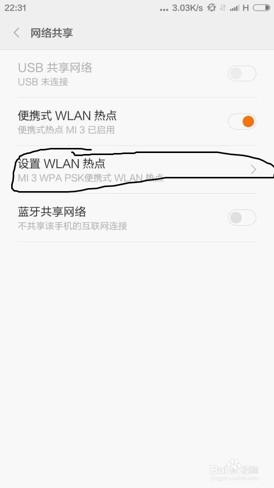 如何把小米手机设置为无线热点？
