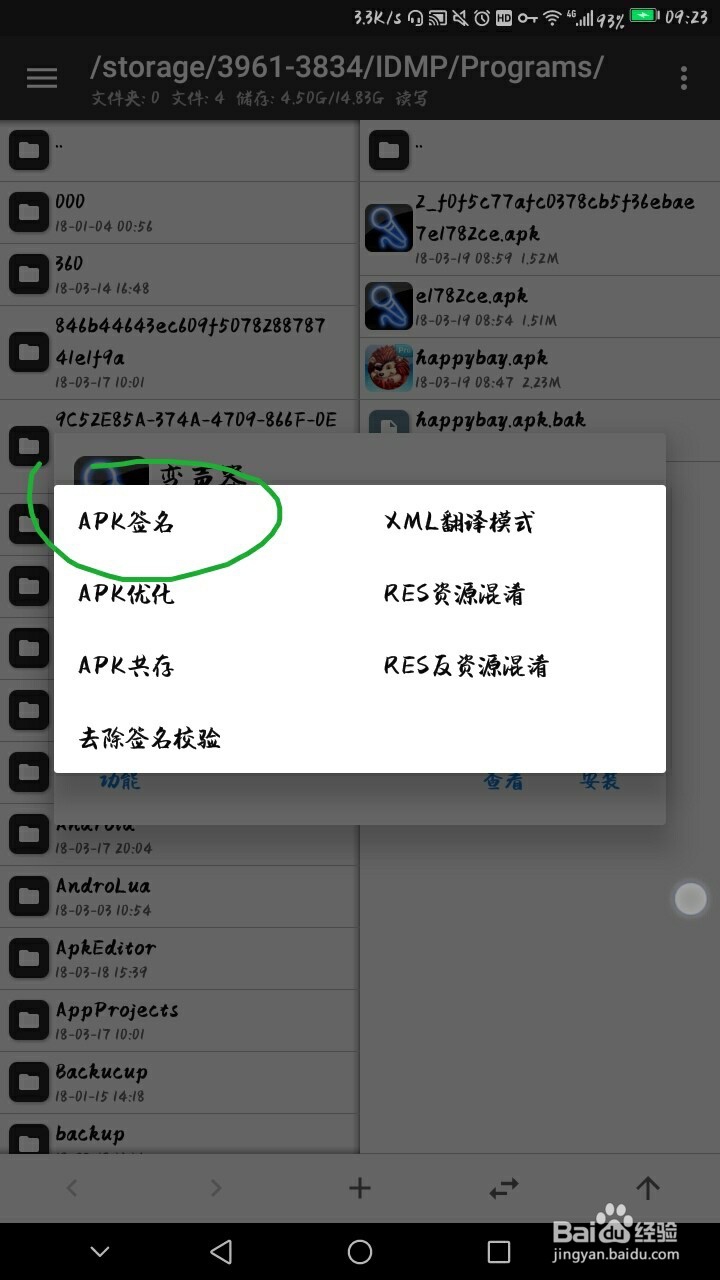 如何在手机上汉化应用?