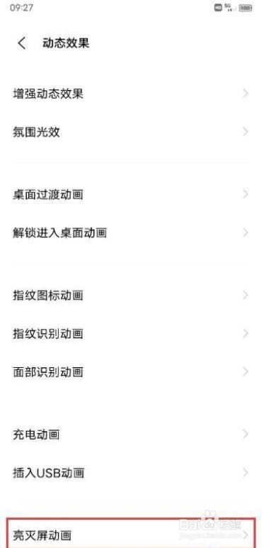 vivo S10如何设置亮灭屏动画?