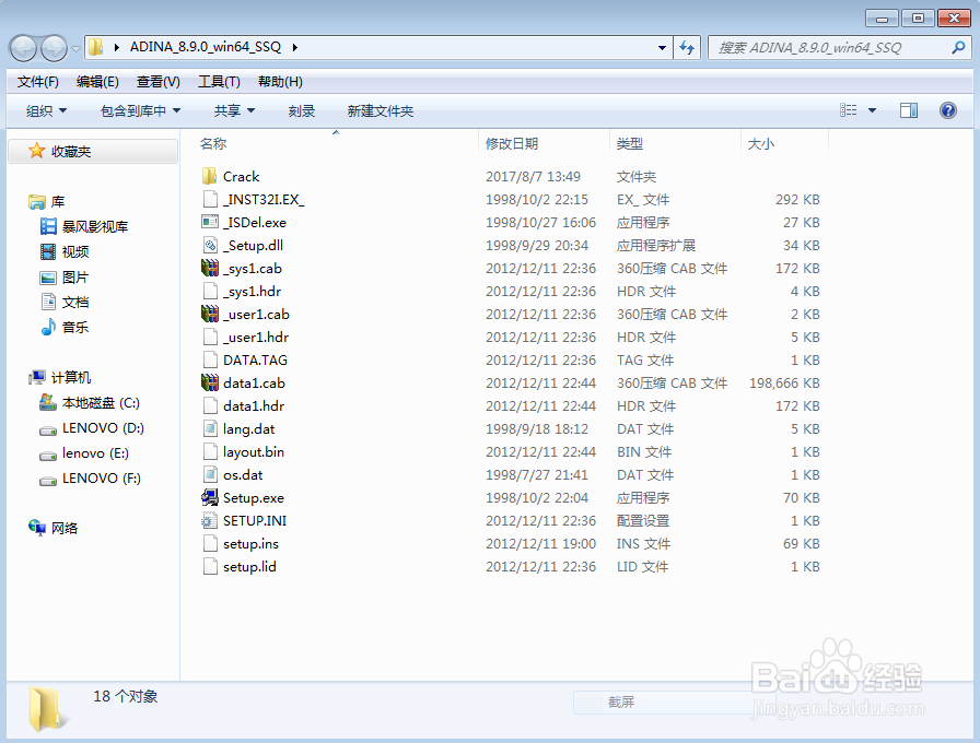 怎么安装ADINA?