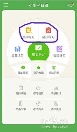 考驾照【科目4】通过攻略