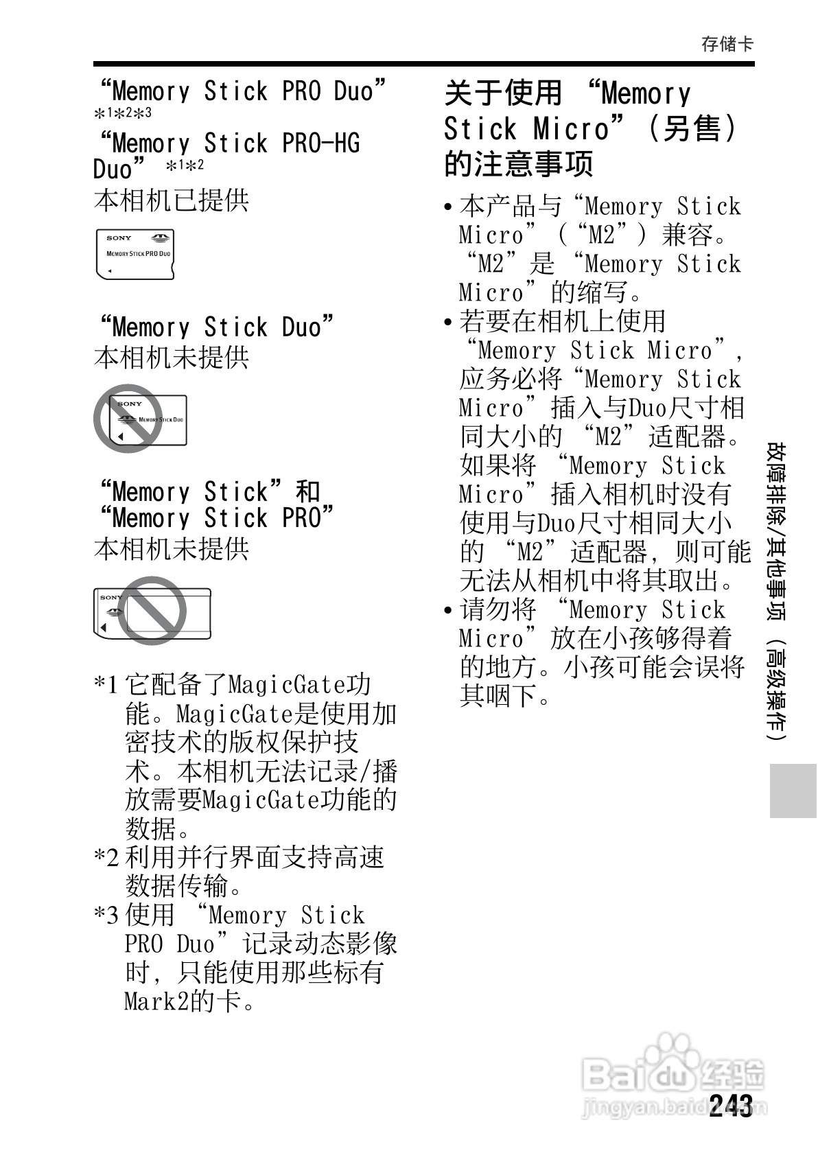 SONY索尼SLT-A77V数码相机说明书:[25]