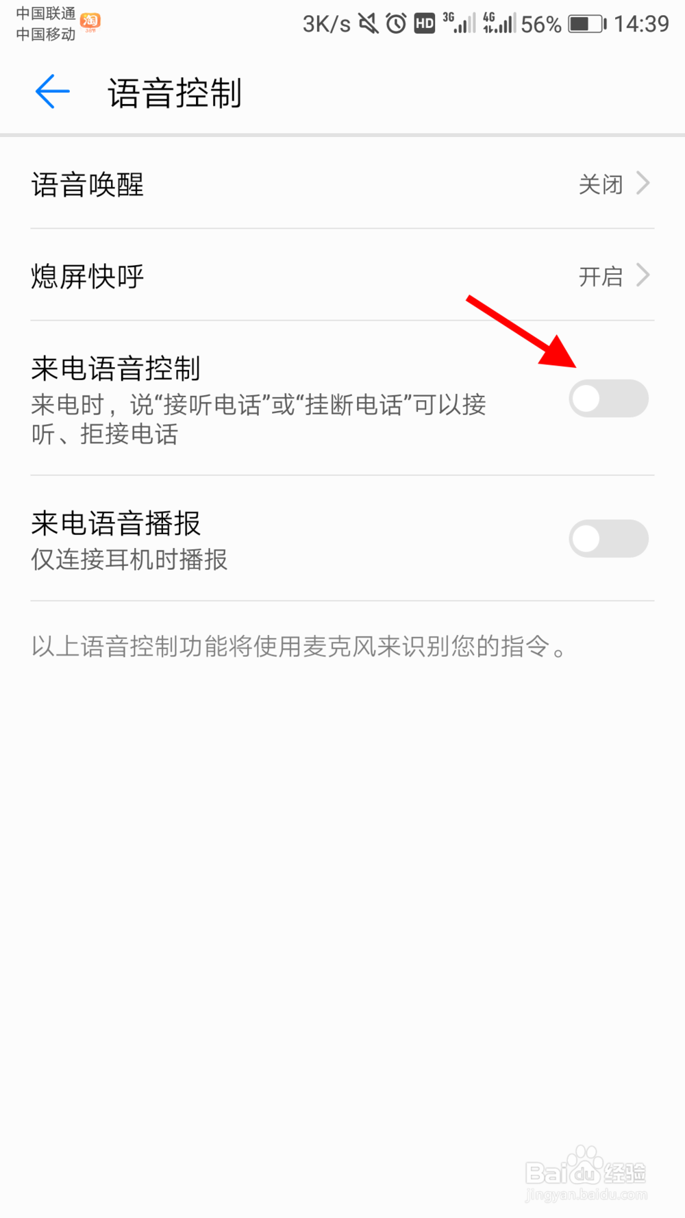 华为手机如何开启语音控制来电