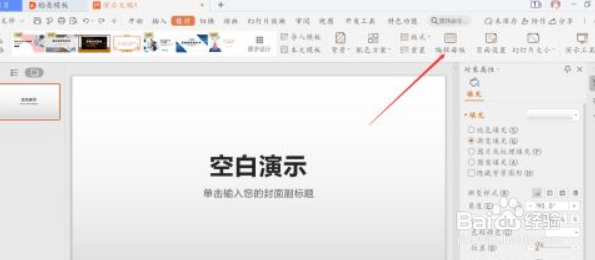 PPT中如何使用编辑母版工具