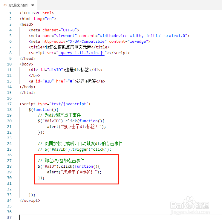 js怎么模拟点击网页元素