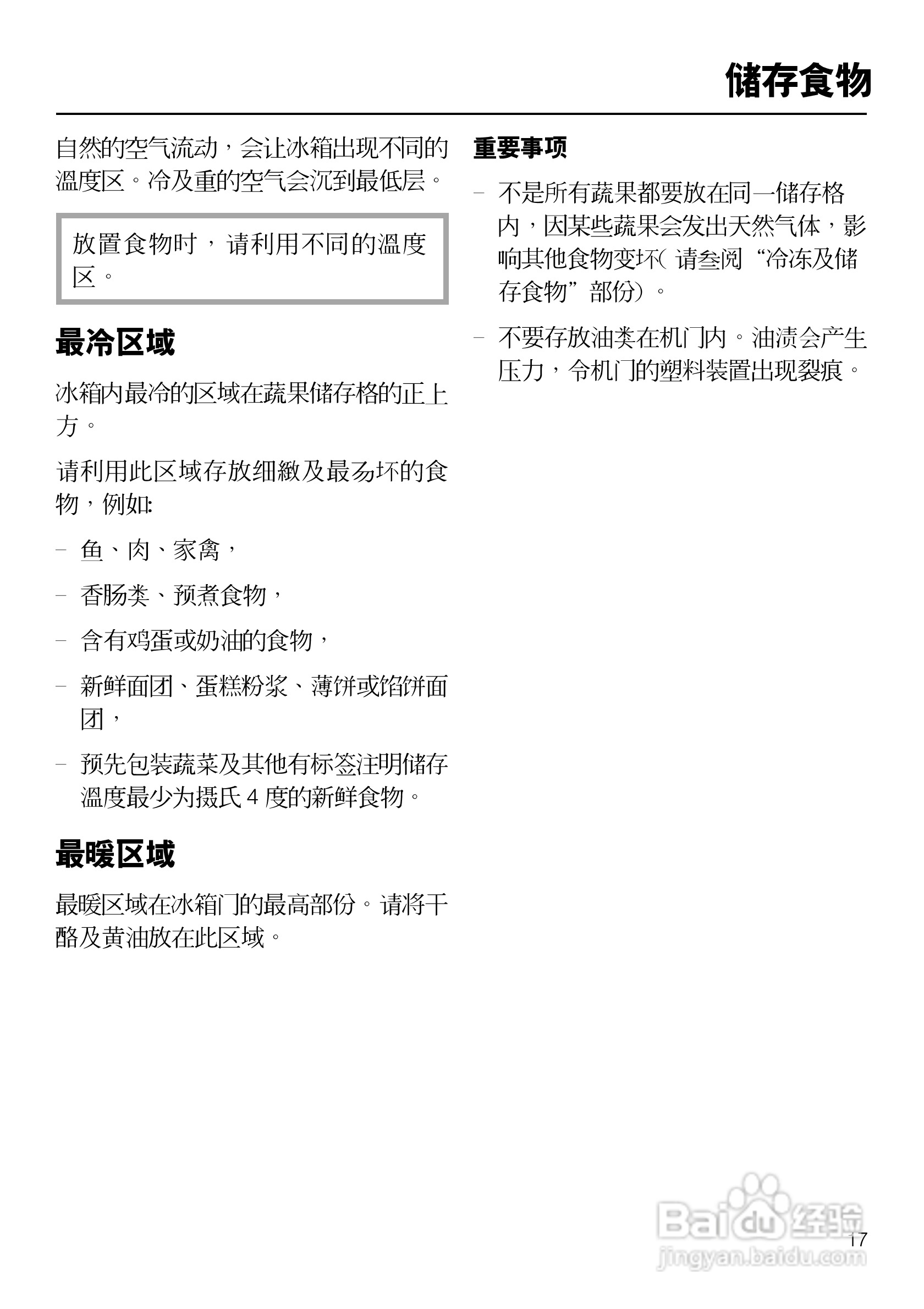 KF882iD-1型冰箱使用说明书:[2]