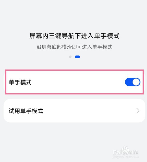 华为p50pro如何切换单手模式