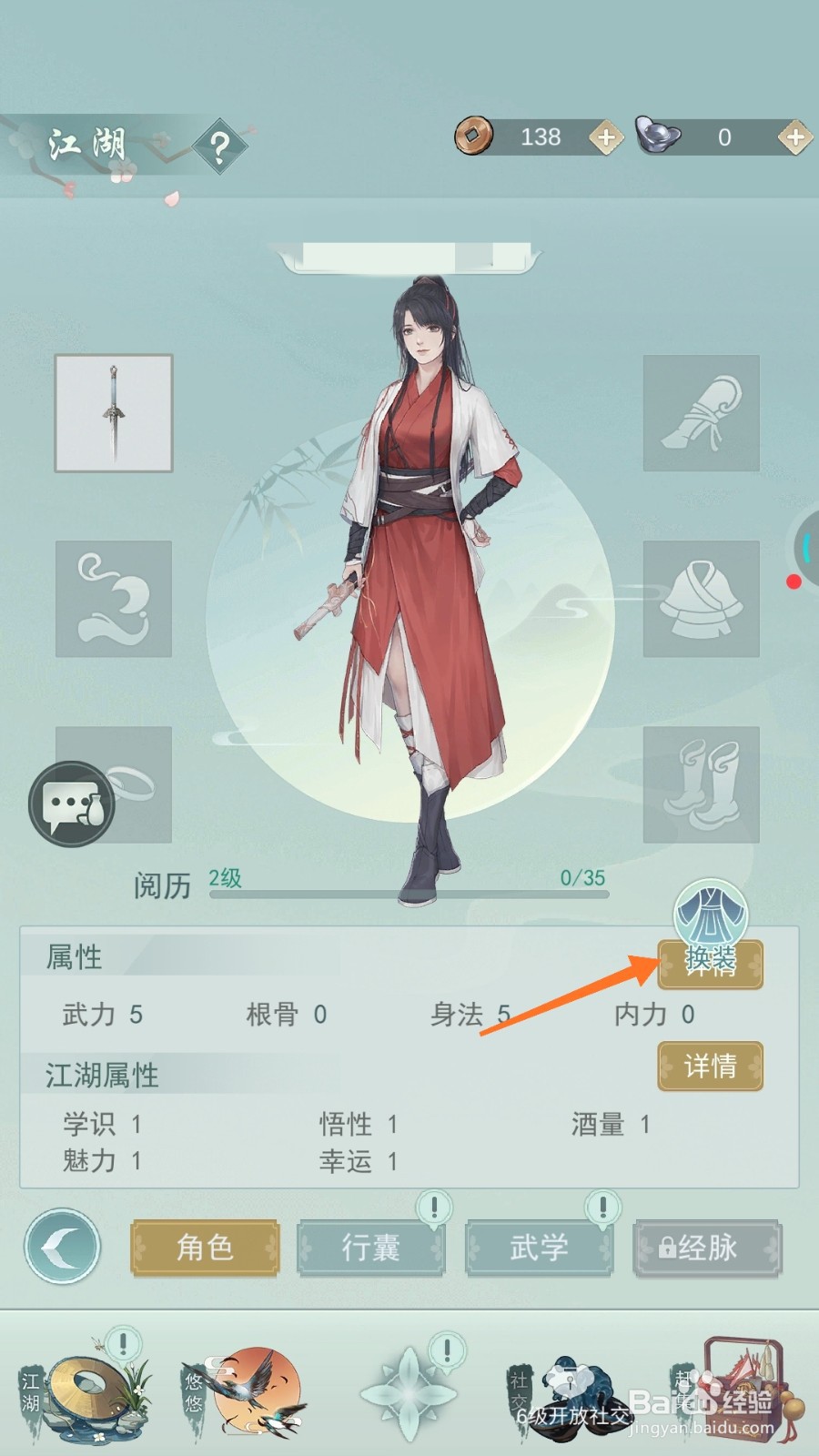 江湖悠悠中怎么查看飞凌绛月