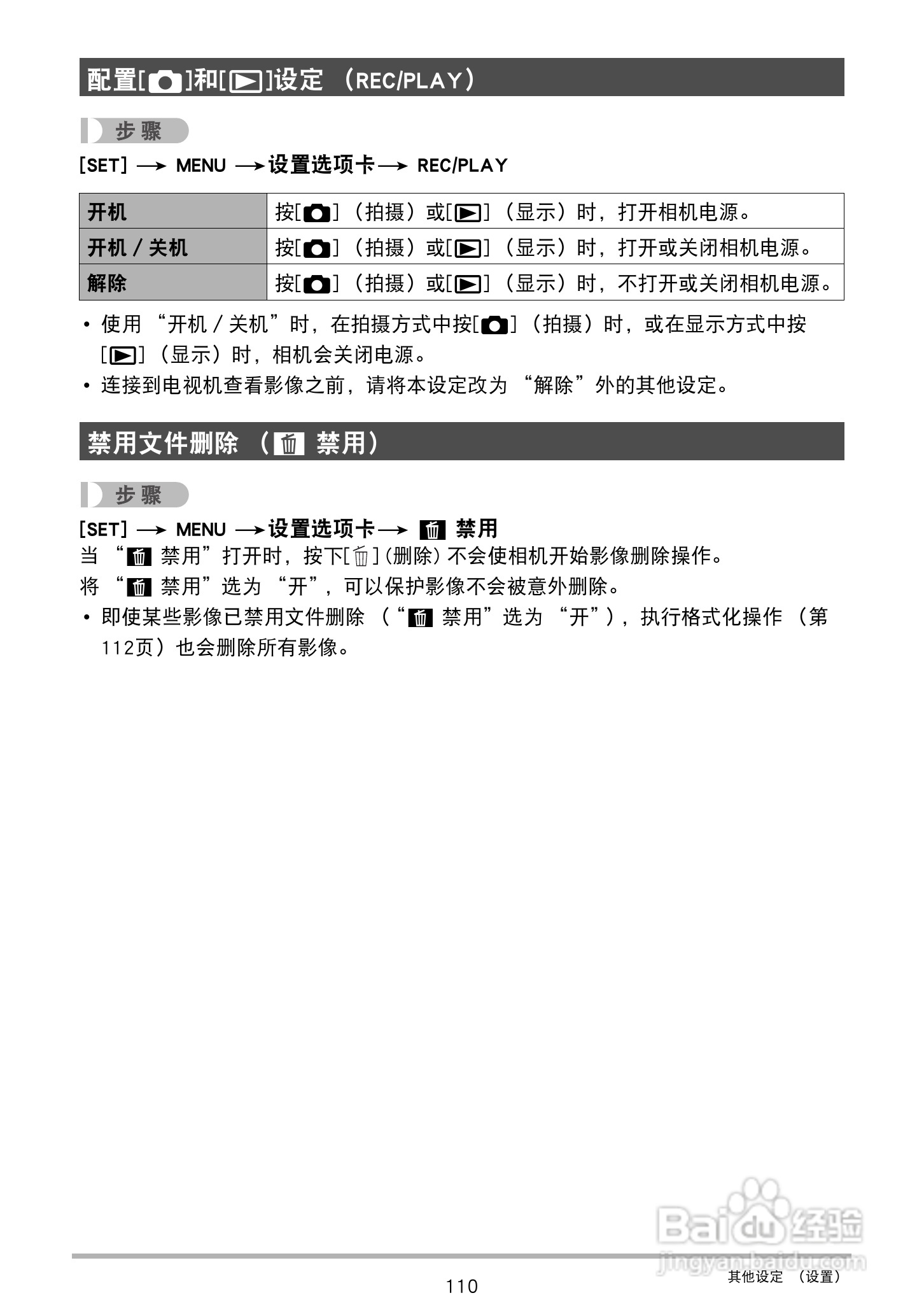 卡西欧 EX-Z88数码相机说明书:[11]