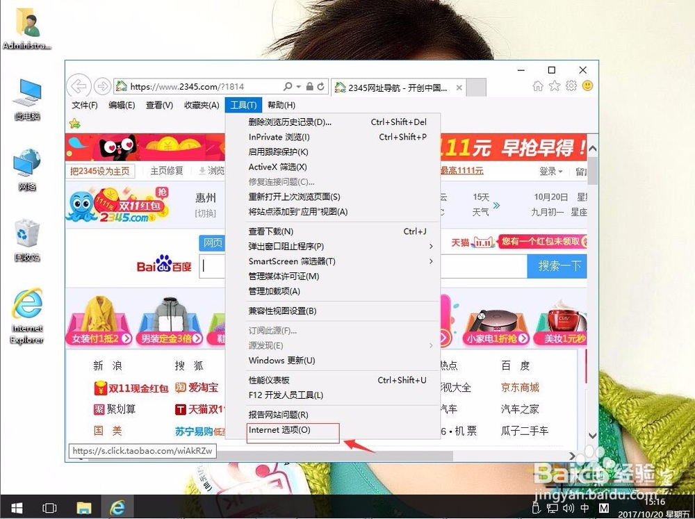 win10下如何安装或删除IE证书