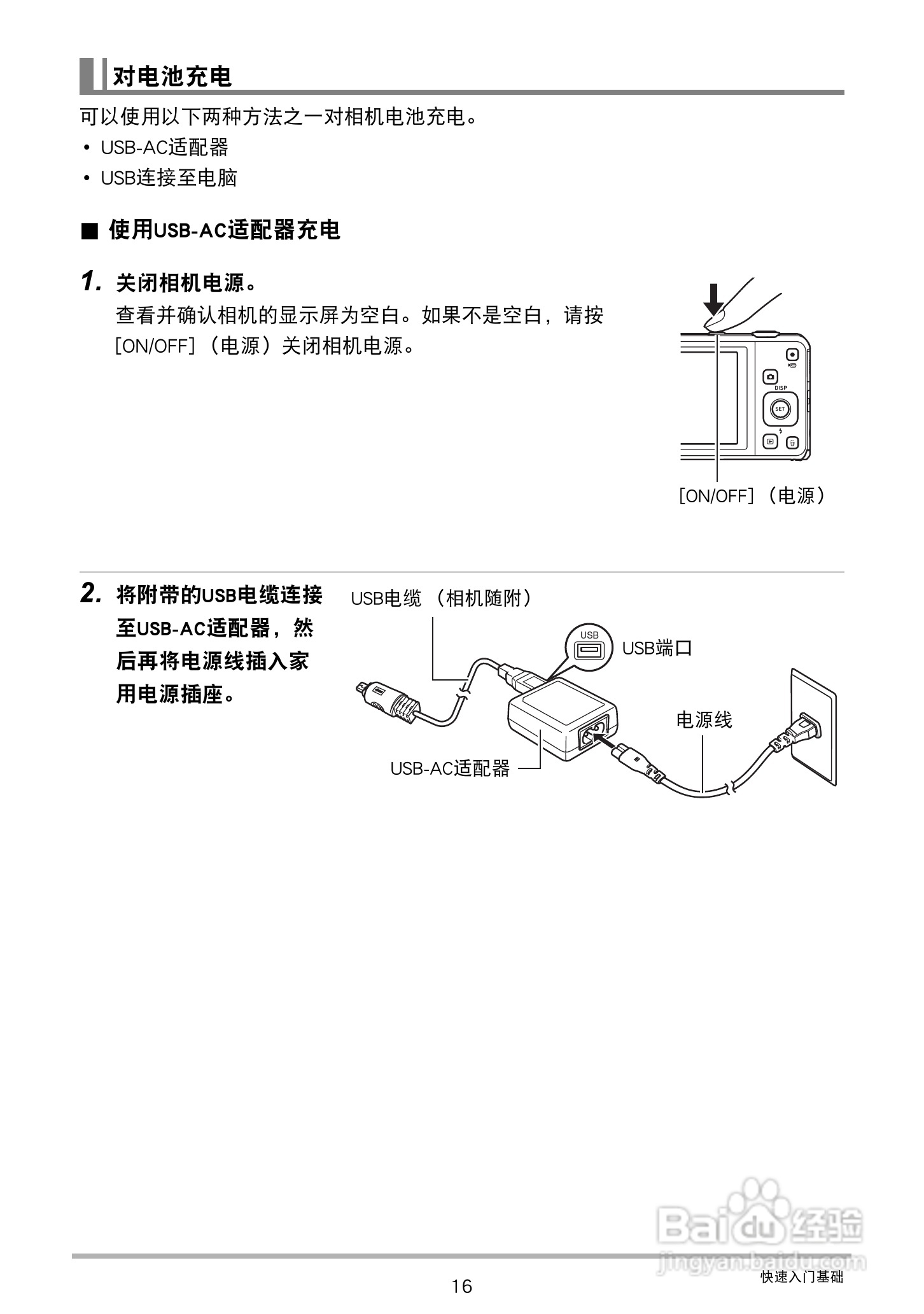 卡西欧 EX-Z88数码相机说明书:[2]