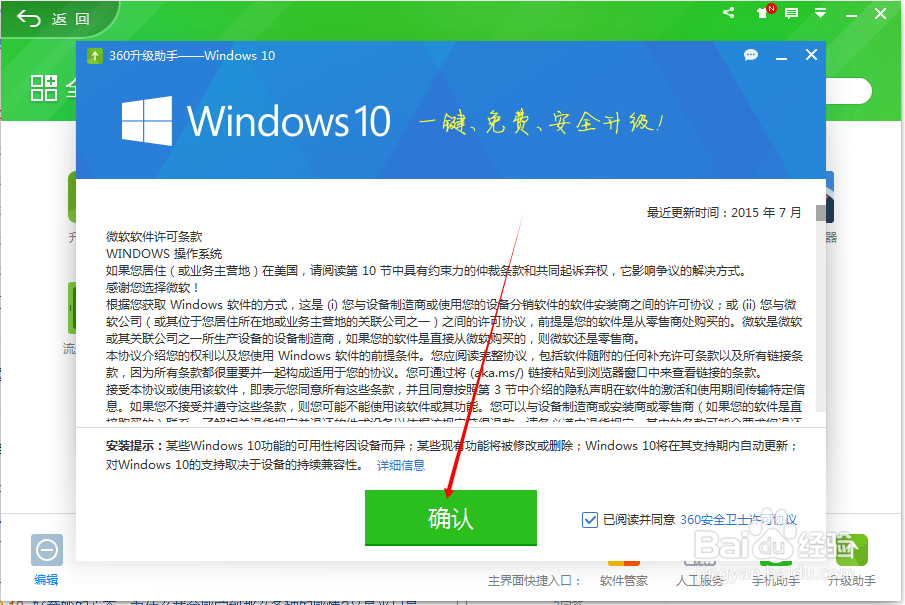 如何快速免费升级win10系统
