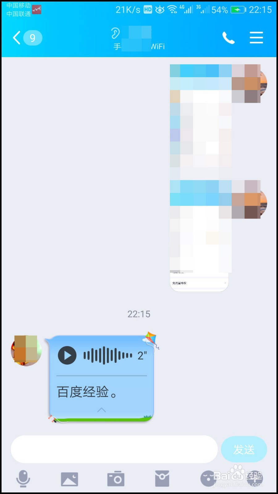 QQ怎么设置语音消息自动转文本