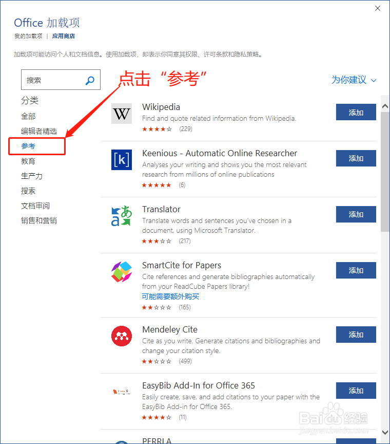 Word中如何插入Office加载项之参考