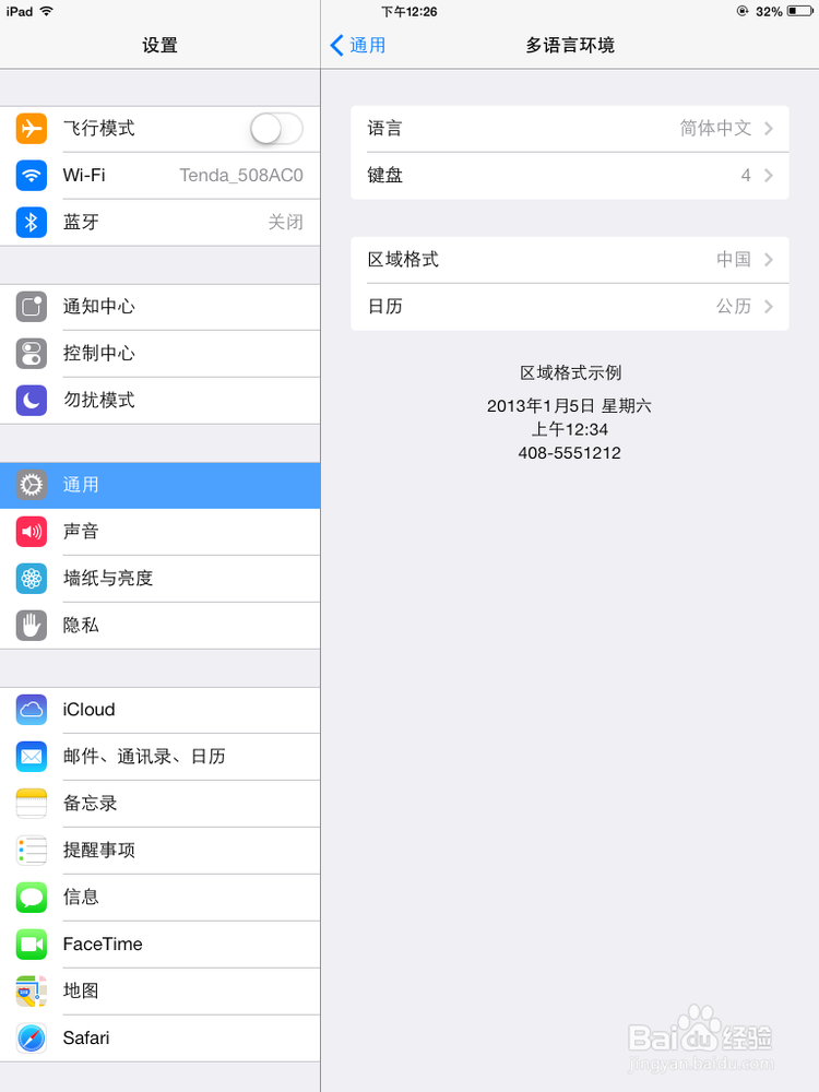 ipad mini 升级 ios7 之后的天气和日期设置