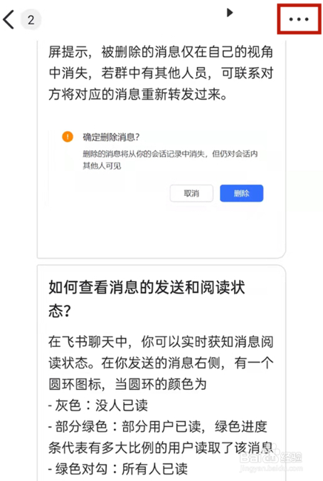 飞书可以查看别人的聊天记录么
