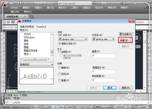 CAD图纸中钢筋符号显示问号怎么办
