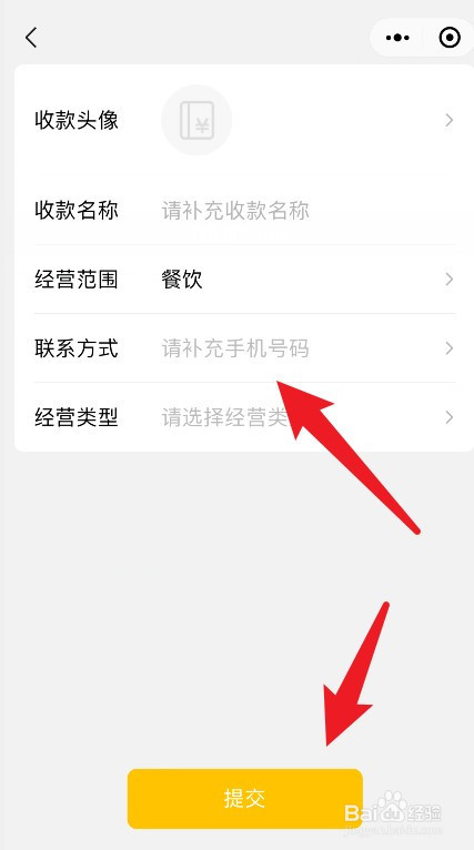 微信收款二维码怎么申请