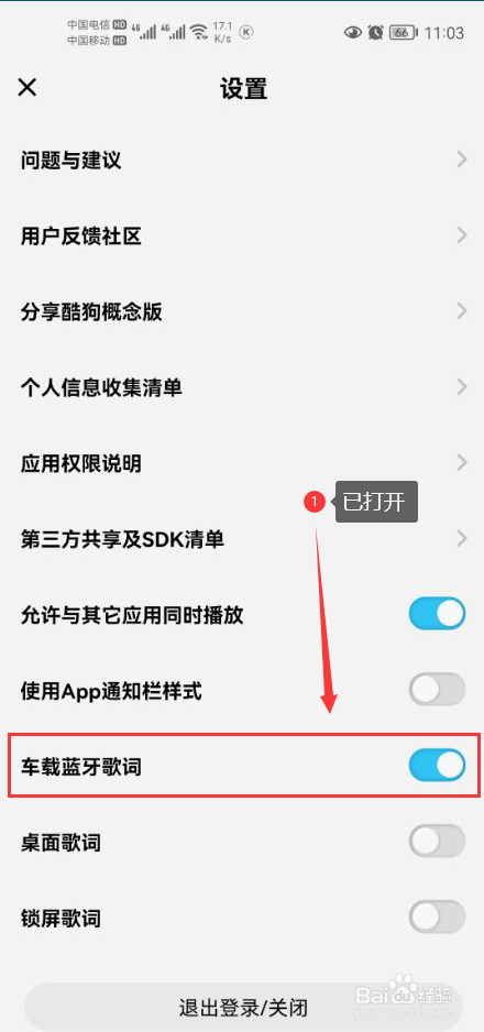 酷狗概念版怎么打开车载蓝牙歌词功能