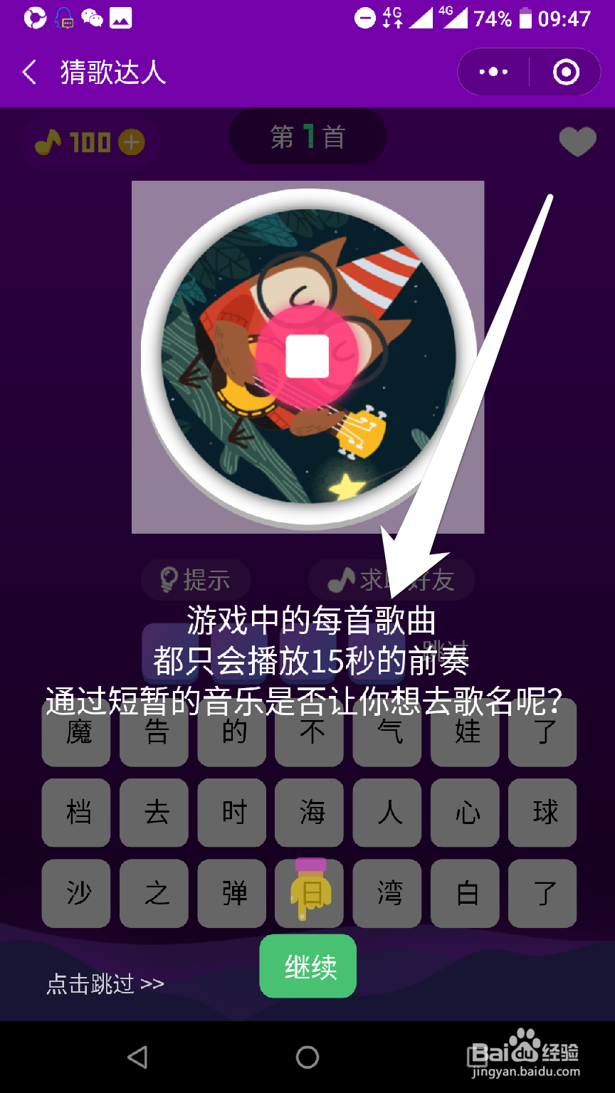 怎样玩猜歌达人小游戏