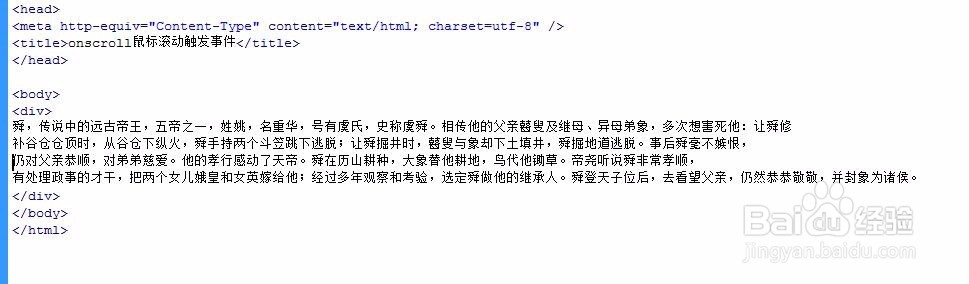 onscroll鼠标滚动触发事件