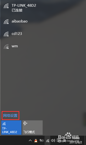 <b>Windows10如何查看已连接WiFi的密码</b>