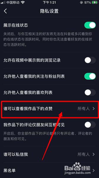 抖音怎么不让别人看我的点赞