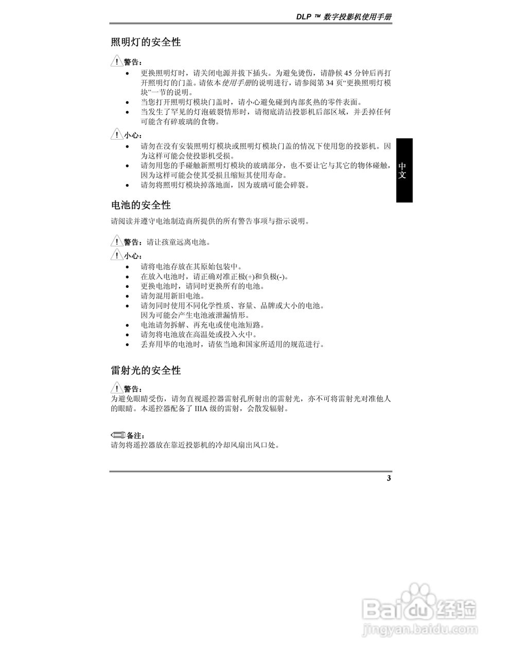 丽讯Vivitek D315投影机说明书:[1]