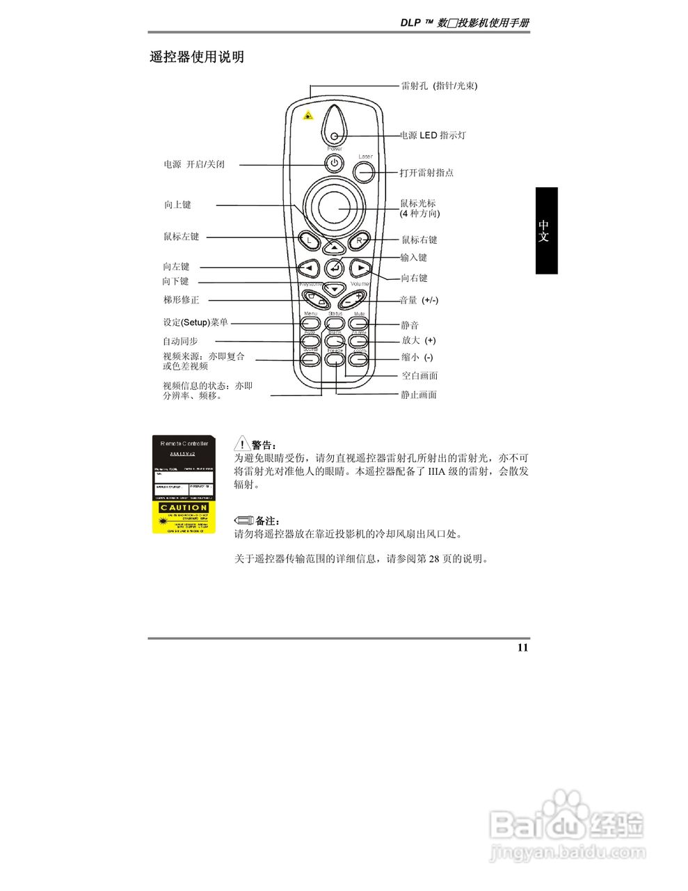 丽讯Vivitek D315投影机说明书:[2]