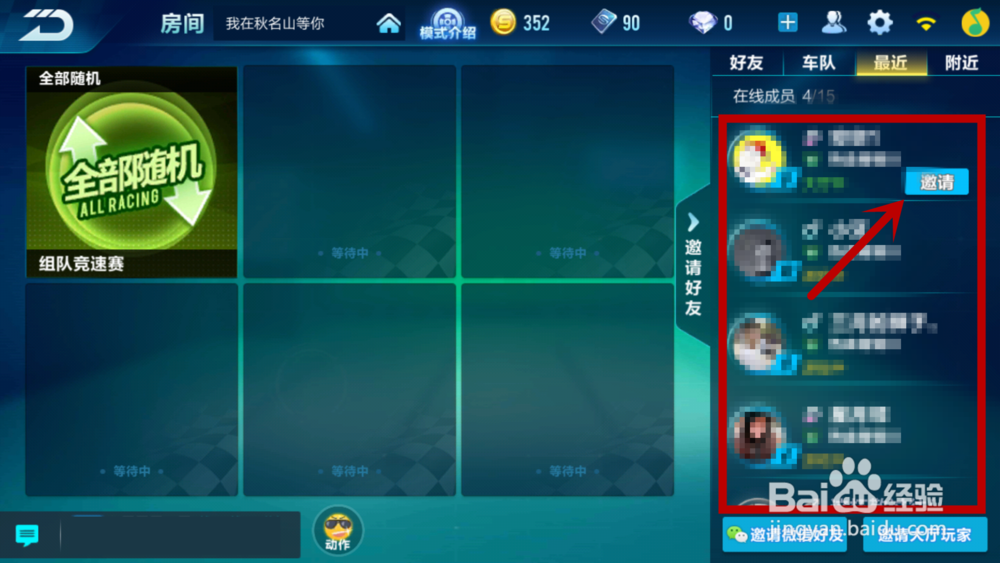 手游QQ飞车如何和好友一起玩