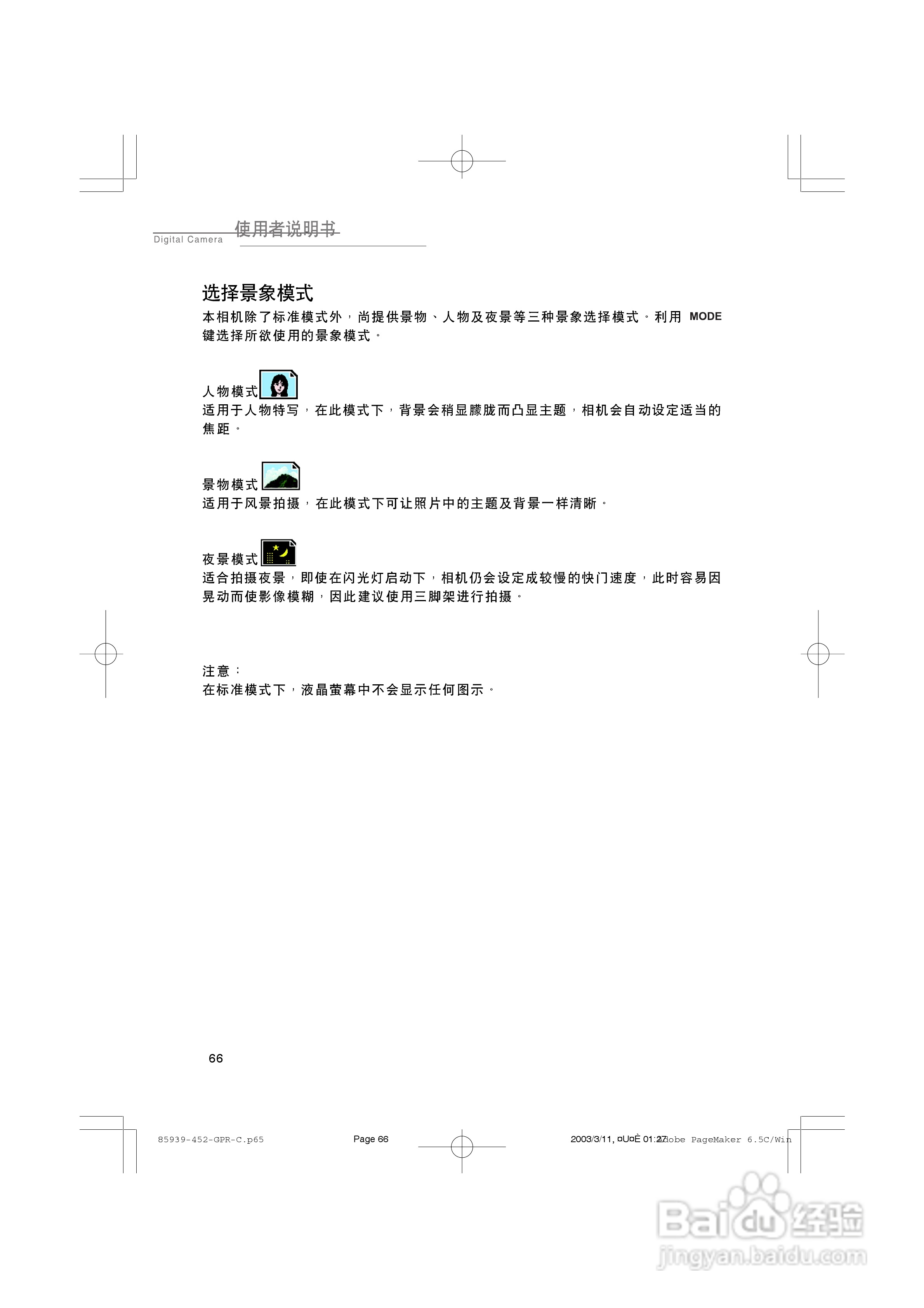 SICONG DCC3400数码相机说明书:[2]