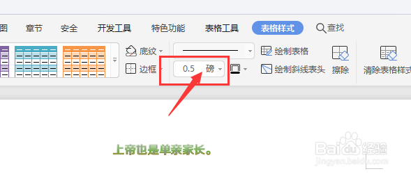 在WPS文档中怎样更改表格边框宽度