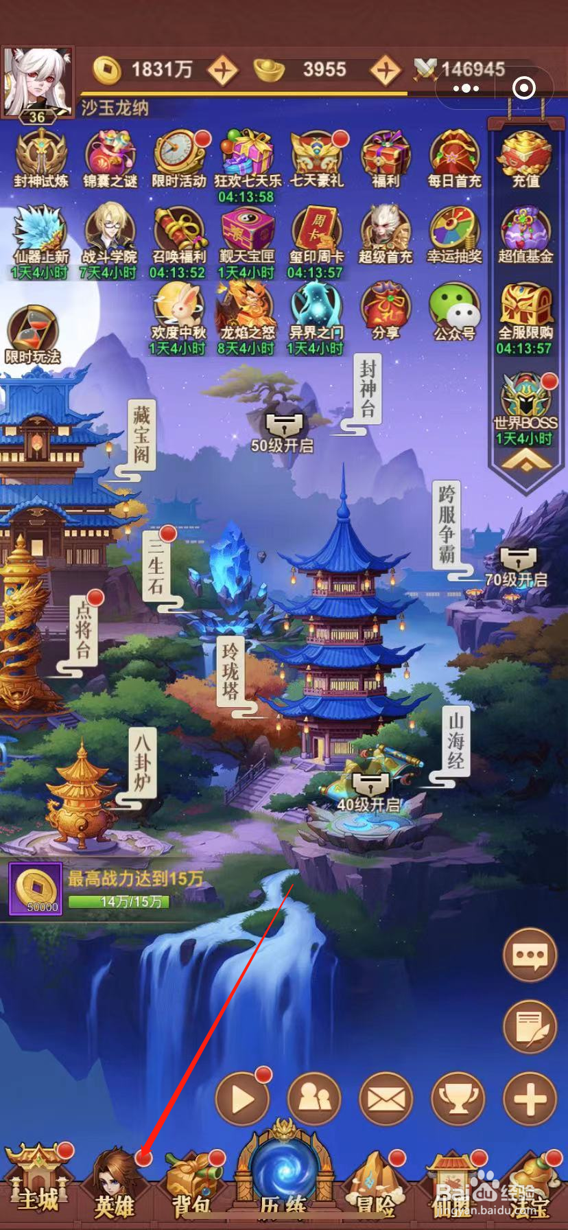 仙域无双怎么进阶英雄