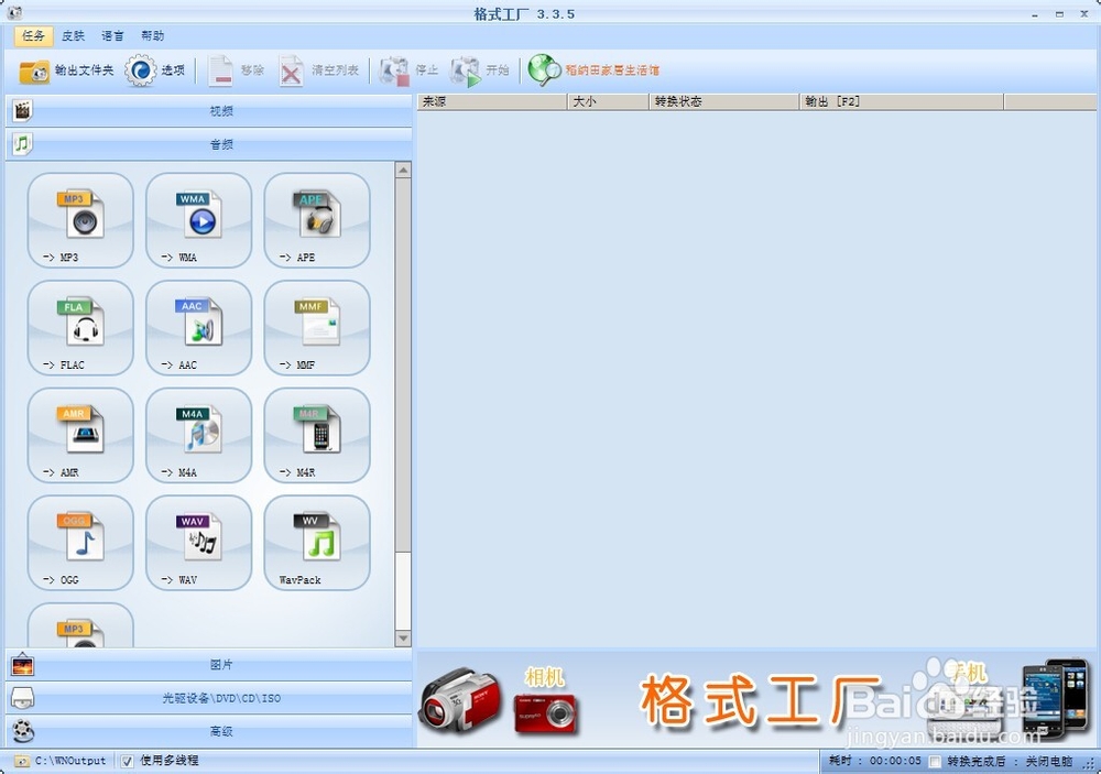 f4v格式怎么转换成mp3格式？