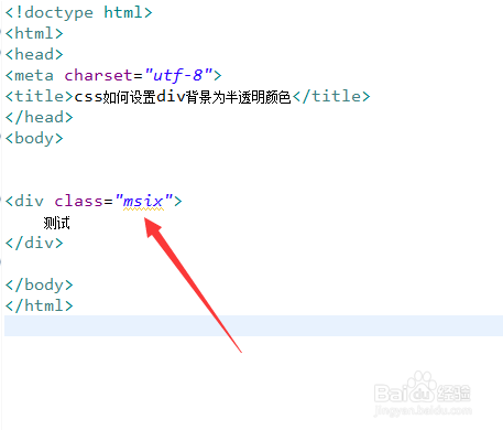 Css如何设置div背景为半透明颜色 百度经验