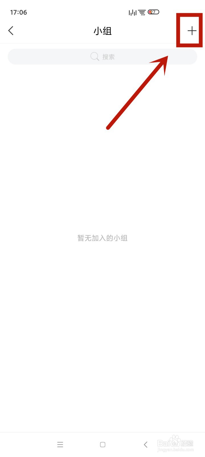 如何在学习通中新建小组