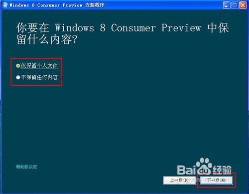 在WindowsXP系统下安装Windows8系统