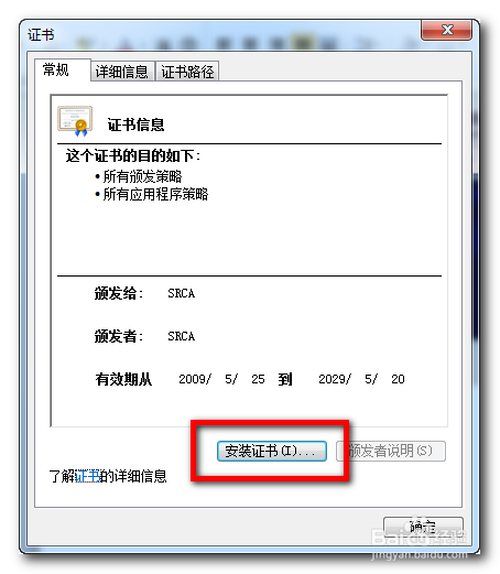 12306证书错误 12306证书怎么安装