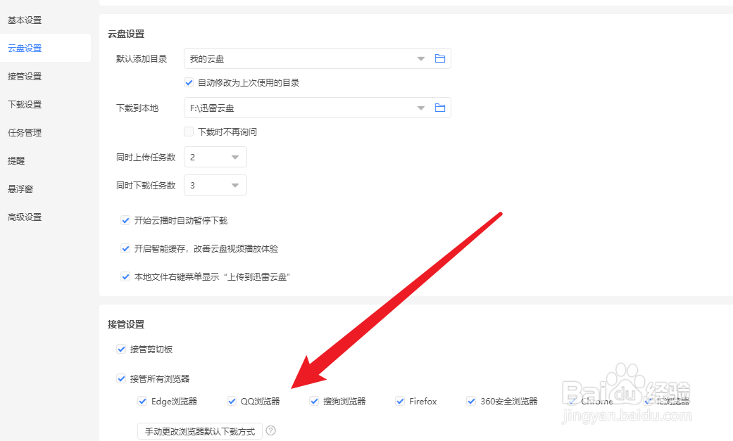 迅雷如何设置qq浏览器自动跳转迅雷下载