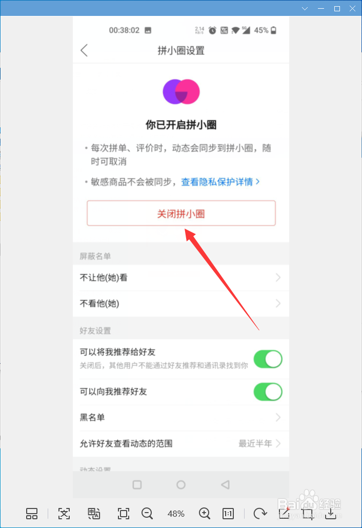 拼多多app怎样关闭拼小圈