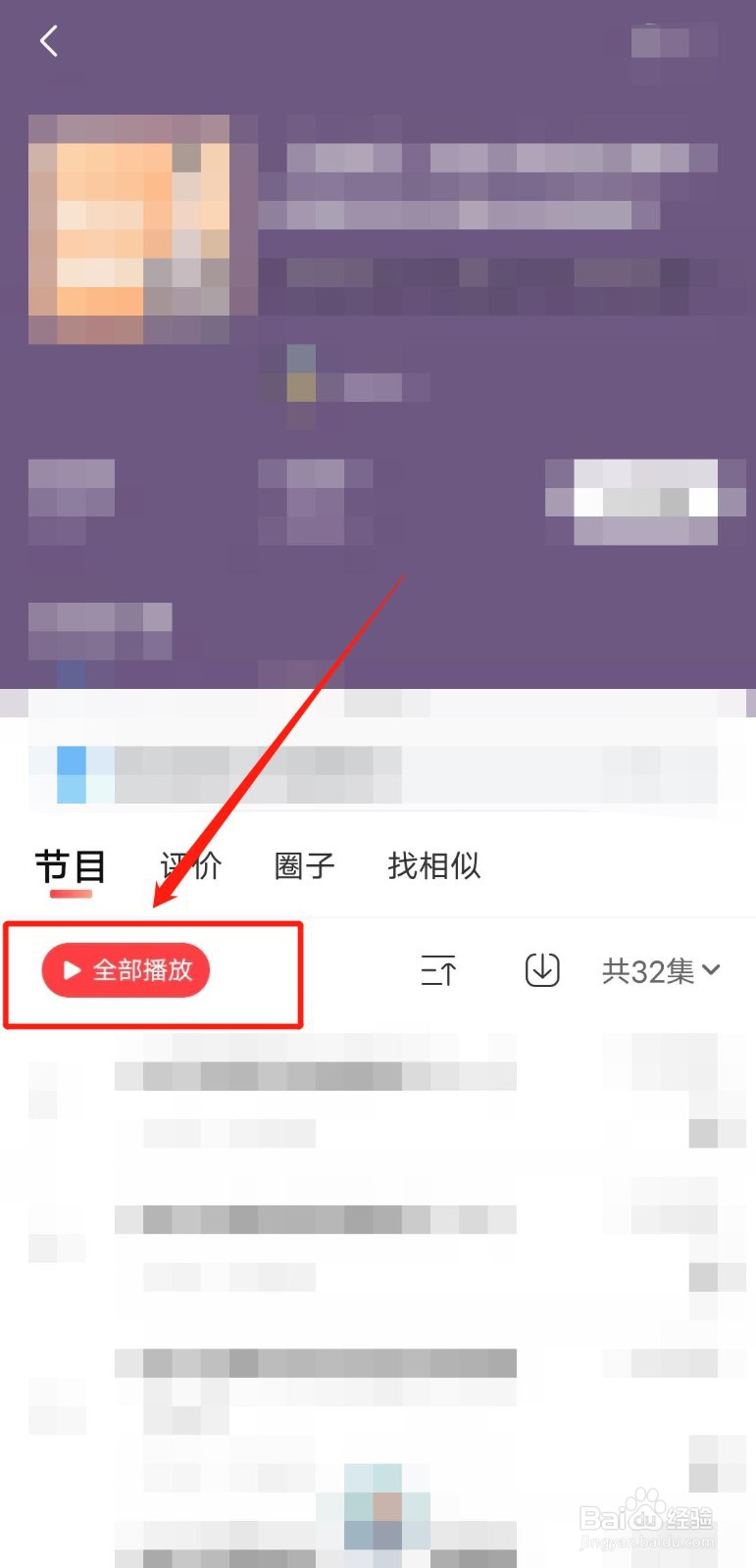 如何在喜马拉雅app中查看教育类热门推荐内容