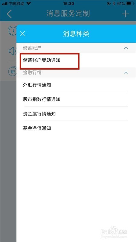 建设银行怎么样关闭短信服务通知呢