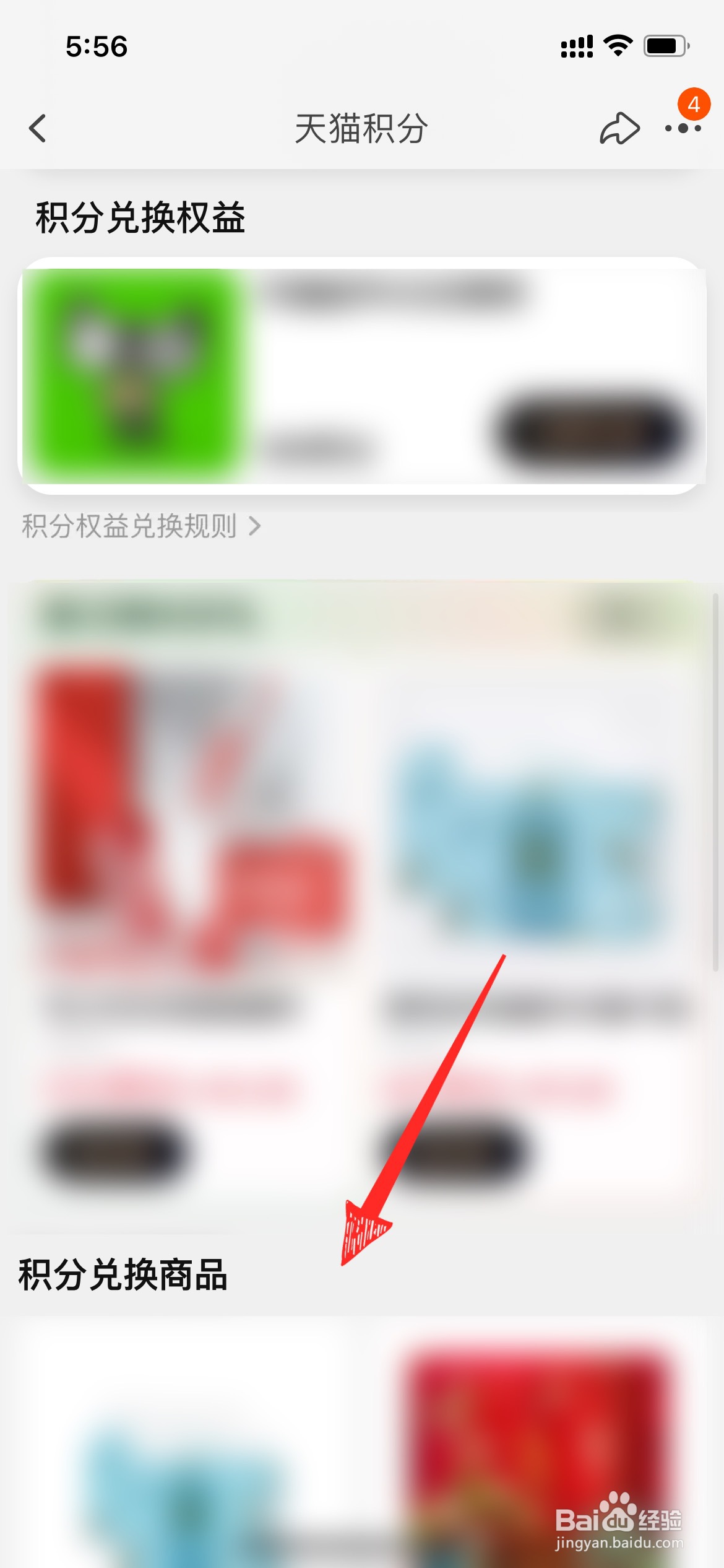怎么用天猫积分兑换商品