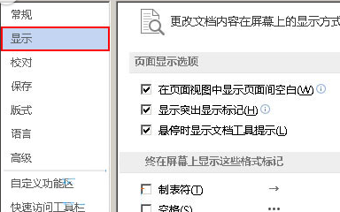 Word中怎么隐藏回车符号
