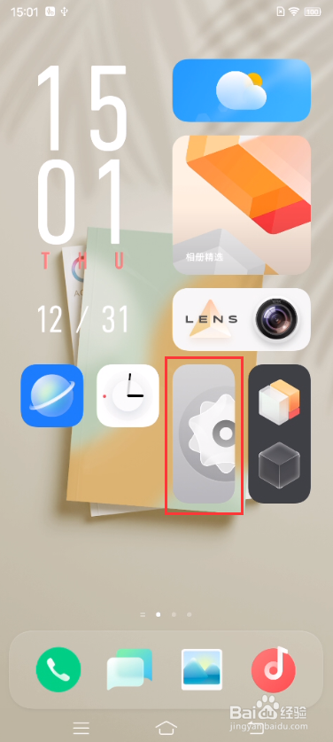 vivo X60如何开启智能呼叫