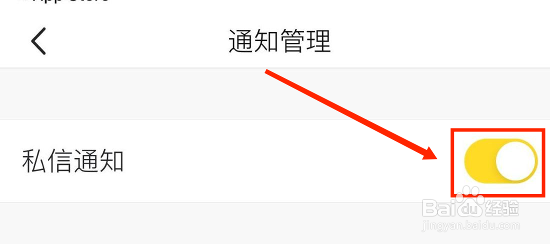 马蜂窝旅游私信通知怎么打开