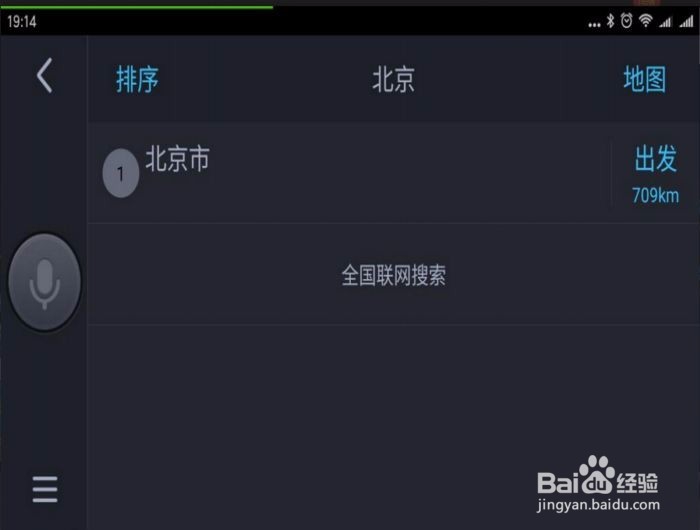 #智能#旧手机如何做成车载导航仪